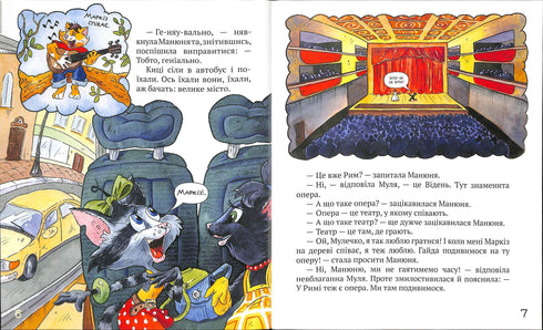 Киці-мандрівниці. Як усе почалося. Книжка 1